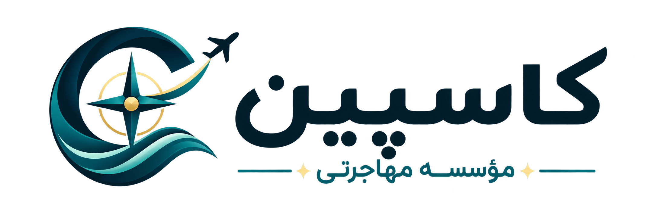 مؤسسه مهاجرتی کاسپین